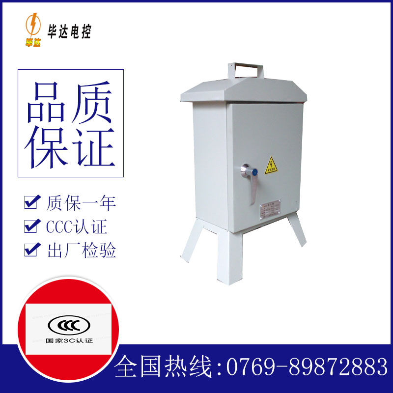 沁水临时配电箱