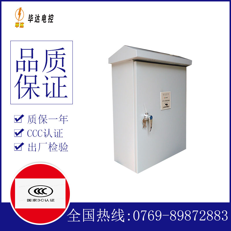 沁水排污泵控制箱