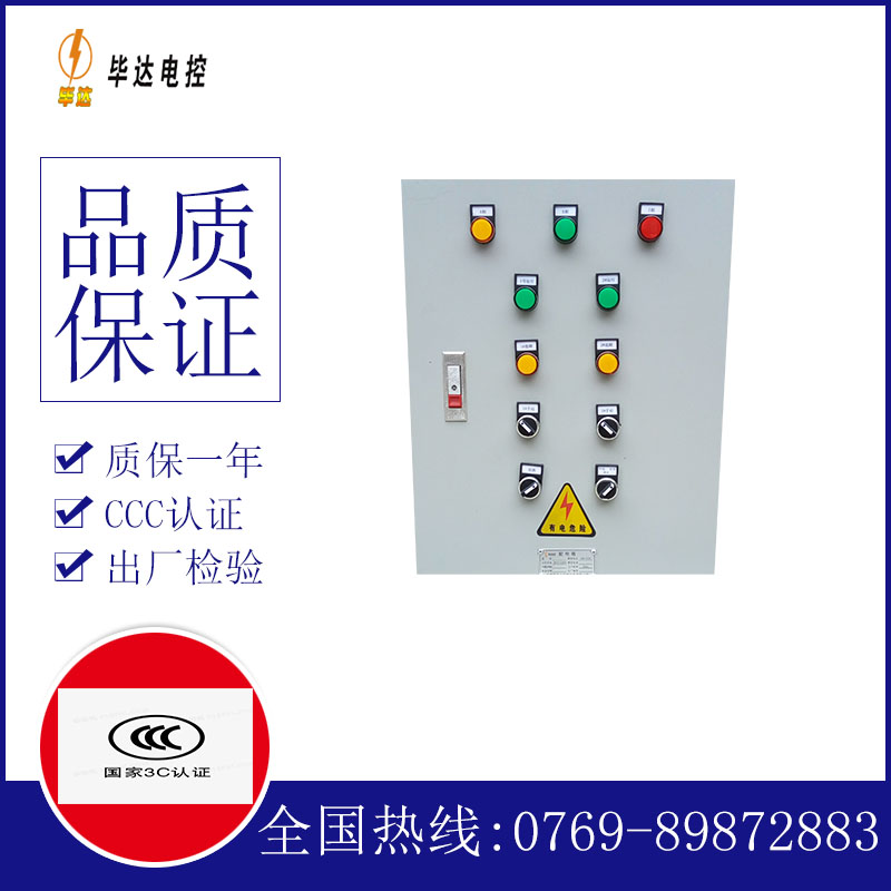 沁水水泵控制箱